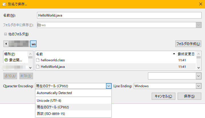 文字コードを変えて保存する